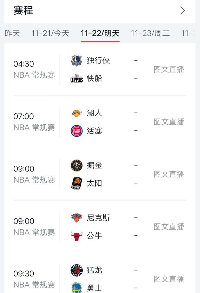 NBA最新排名及明日赛程、看点(图3)